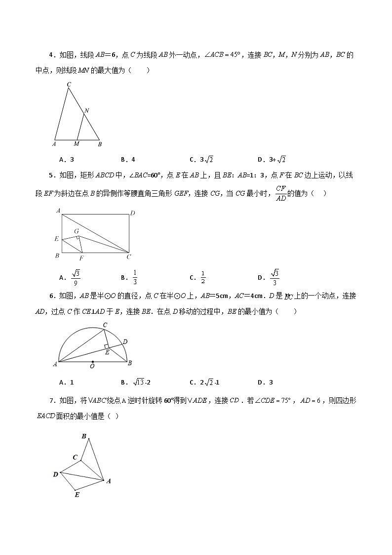 专题2.42 几何模型专题（隐形圆问题）-2023-2024学年九年级数学上册基础知识专项突破讲与练（苏科版）02