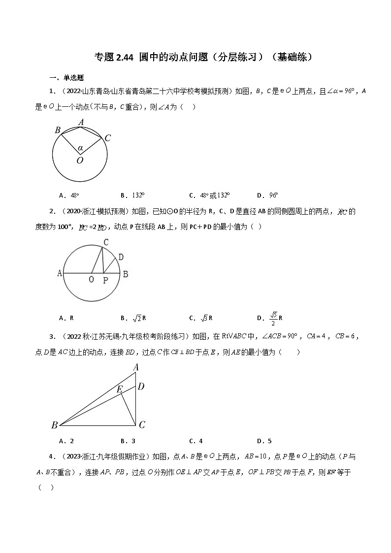 专题2.44 圆中的动点问题（分层练习）（基础练）-2023-2024学年九年级数学上册基础知识专项突破讲与练（苏科版）01