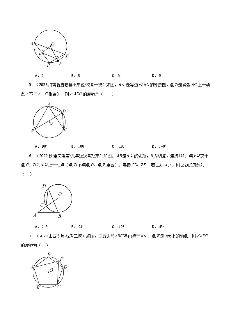 专题2.44 圆中的动点问题（分层练习）（基础练）-2023-2024学年九年级数学上册基础知识专项突破讲与练（苏科版）02