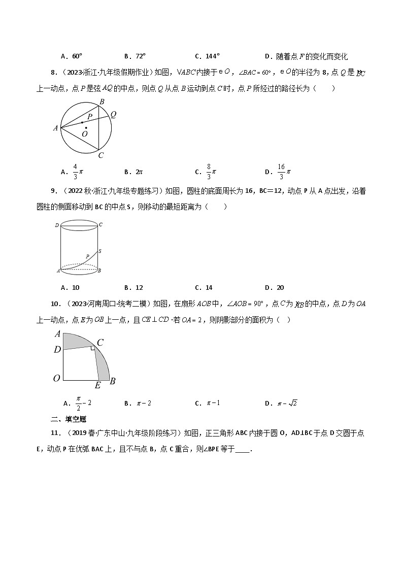 专题2.44 圆中的动点问题（分层练习）（基础练）-2023-2024学年九年级数学上册基础知识专项突破讲与练（苏科版）03