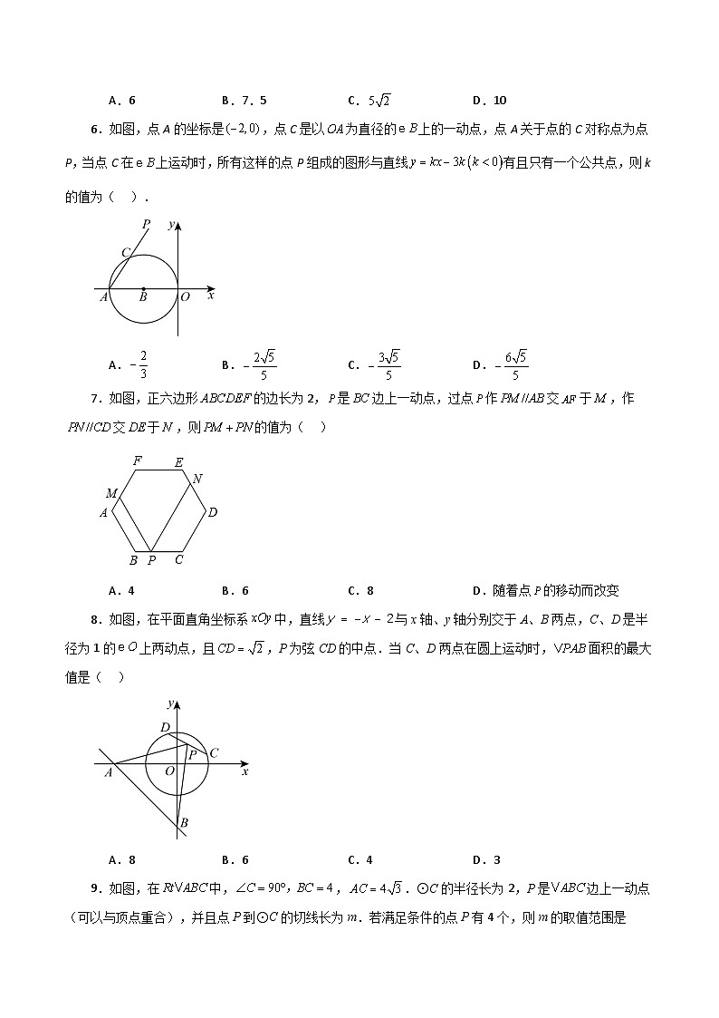 专题2.45 圆中的动点问题（分层练习）（提升练）-2023-2024学年九年级数学上册基础知识专项突破讲与练（苏科版）02
