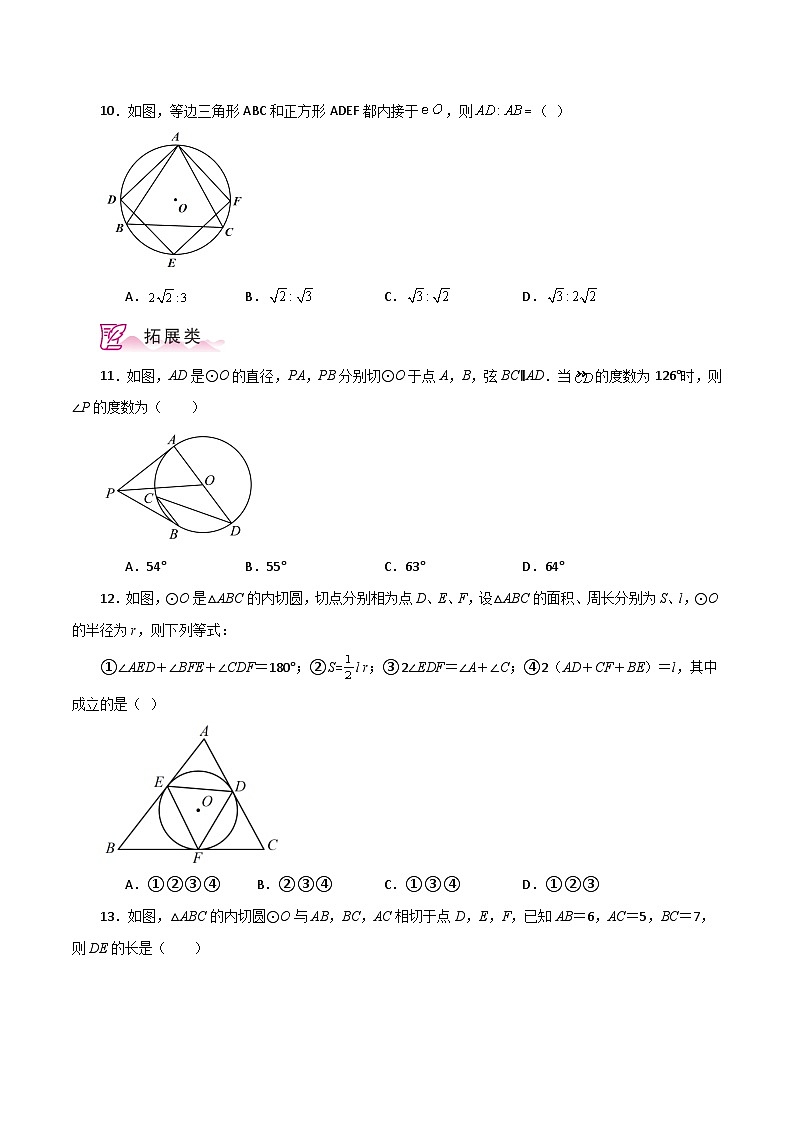 专题2.28 切线长定理（分层练习）-2023-2024学年九年级数学上册基础知识专项突破讲与练（苏科版）03