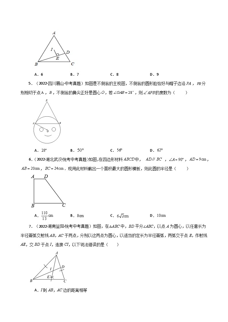 专题2.29 切线长定理（直通中考）-2023-2024学年九年级数学上册基础知识专项突破讲与练（苏科版）02