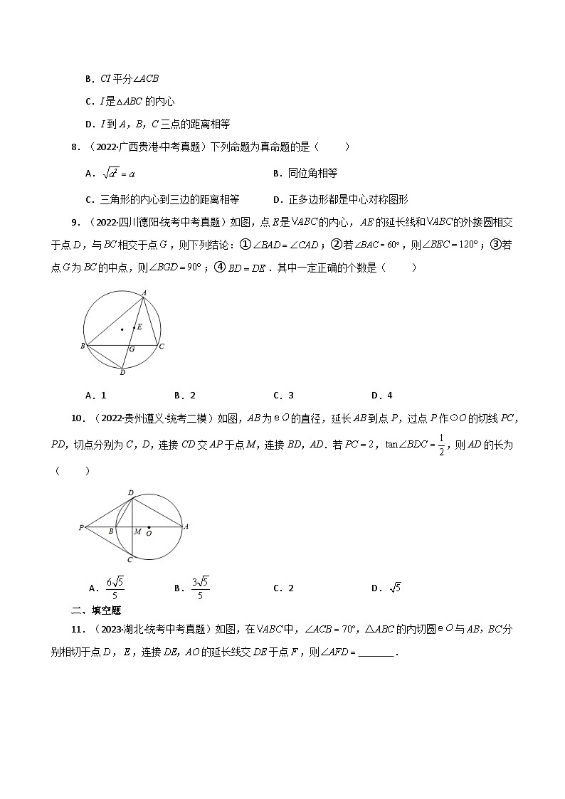 专题2.29 切线长定理（直通中考）-2023-2024学年九年级数学上册基础知识专项突破讲与练（苏科版）03