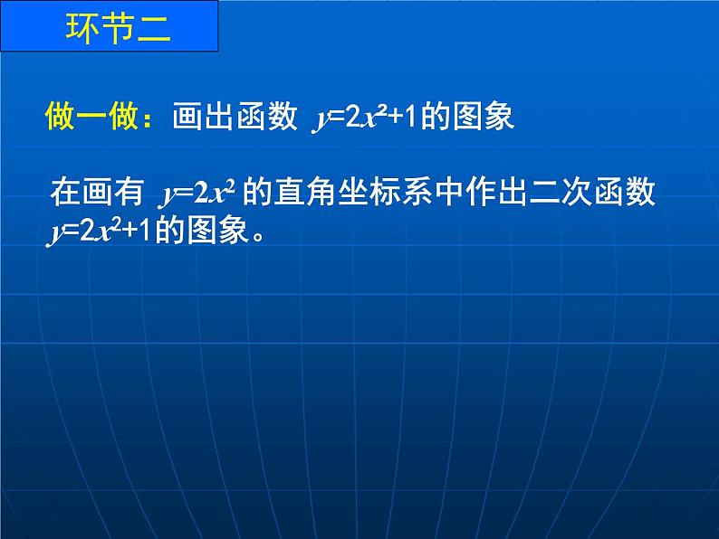 《二次函数y=ax2 c(a≠0)的图象与性质》PPT课件2-九年级下册数学北师大版第8页