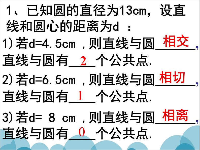 《直线和圆的位置关系与圆的切线性质》PPT课件2-九年级下册数学北师大版第8页