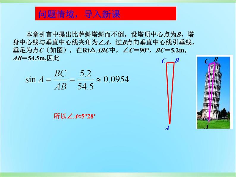 《28.2.1解直角三角形》PPT课件1-九年级下册数学人教版第2页