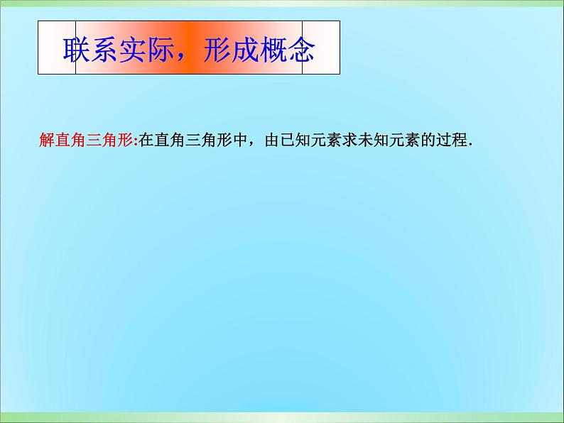 《28.2.1解直角三角形》PPT课件1-九年级下册数学人教版第3页