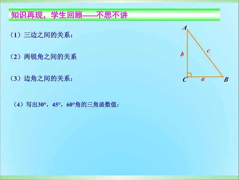 《28.2.1解直角三角形》PPT课件1-九年级下册数学人教版第4页