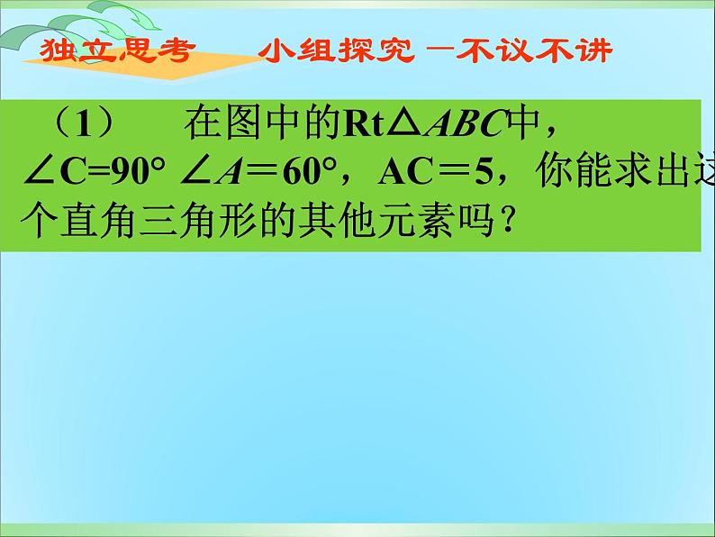 《28.2.1解直角三角形》PPT课件1-九年级下册数学人教版第5页