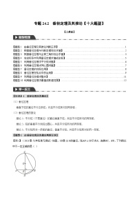 九年级上册24.2.2 直线和圆的位置关系课后测评