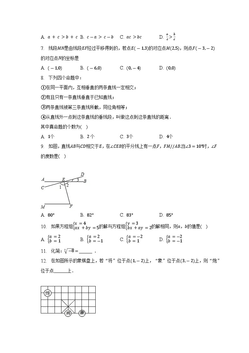 四川省南充市蓬安县第二中学2022-2023学年七年级下学期期末数学试卷（含答案）第2页