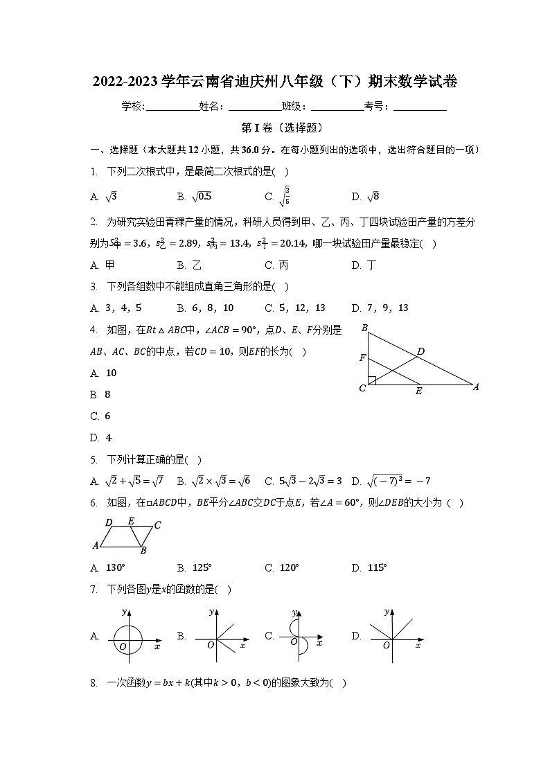 云南省迪庆州2022-2023学年八年级下学期期末数学试卷（含答案）第1页