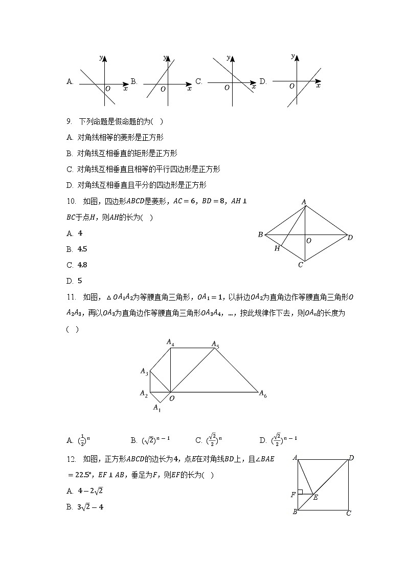 云南省迪庆州2022-2023学年八年级下学期期末数学试卷（含答案）第2页