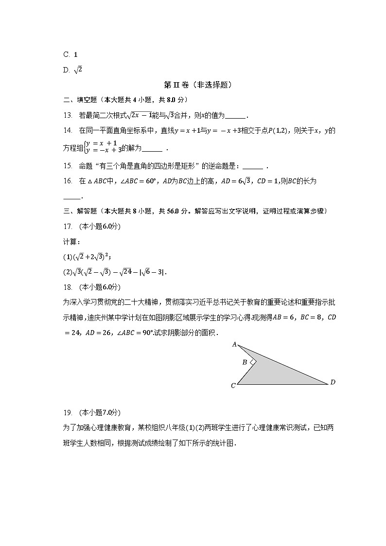 云南省迪庆州2022-2023学年八年级下学期期末数学试卷（含答案）第3页