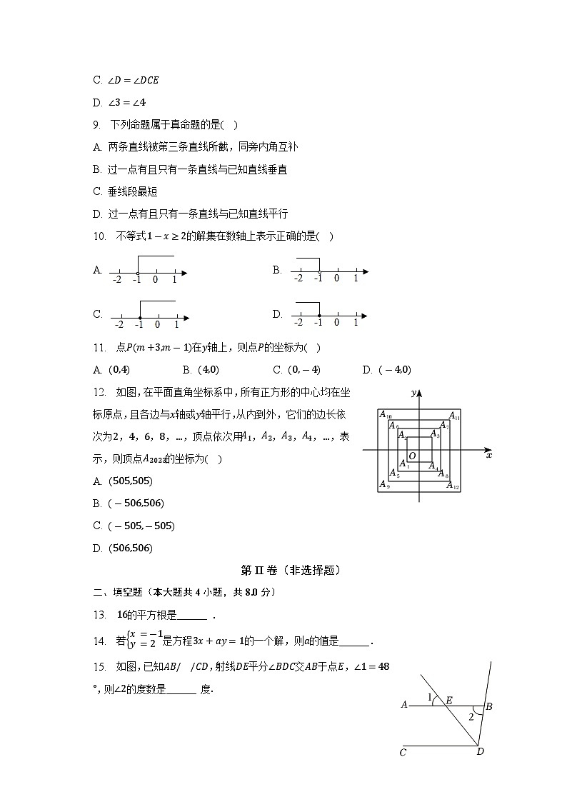 云南省迪庆州2022-2023学年七年级下学期期末数学试卷（含答案）第2页