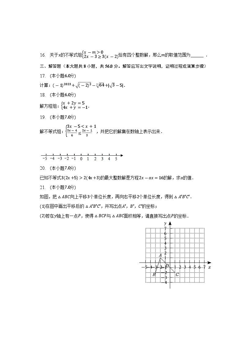 云南省迪庆州2022-2023学年七年级下学期期末数学试卷（含答案）第3页