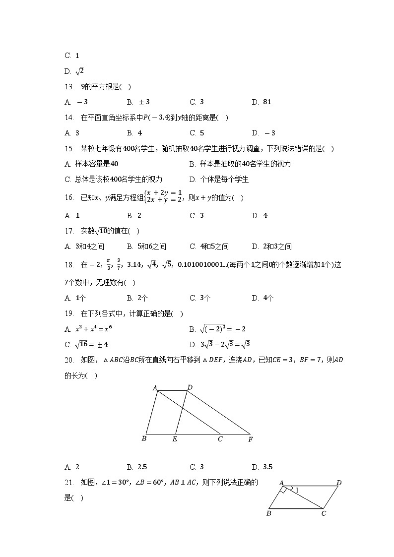 云南省曲靖市2022-2023学年七年级下学期期末数学试卷（含答案）03