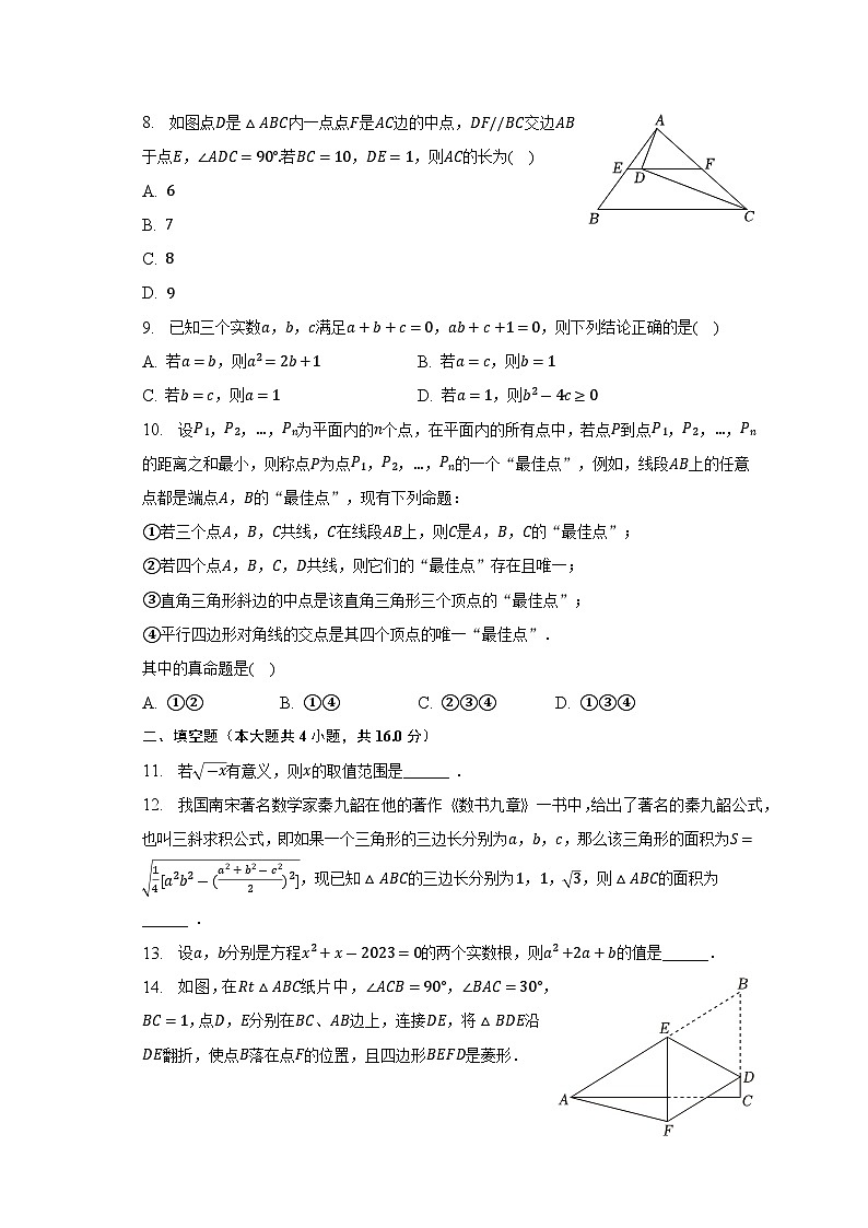 安徽省安庆市宿松县2022-2023学年八年级下学期期末数学试卷（含答案）02