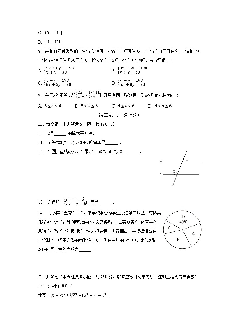 广东省肇庆市高要区2022—2023学年七年级下学期期末数学试题（含答案）第2页