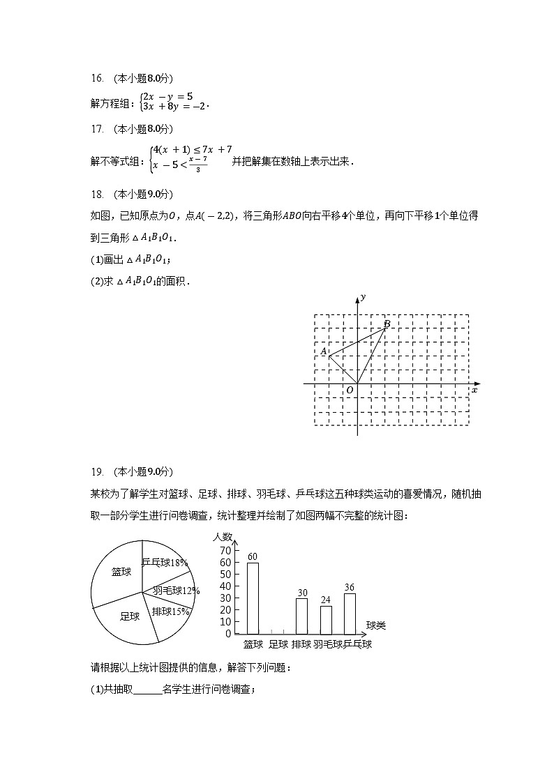 广东省肇庆市高要区2022—2023学年七年级下学期期末数学试题（含答案）第3页