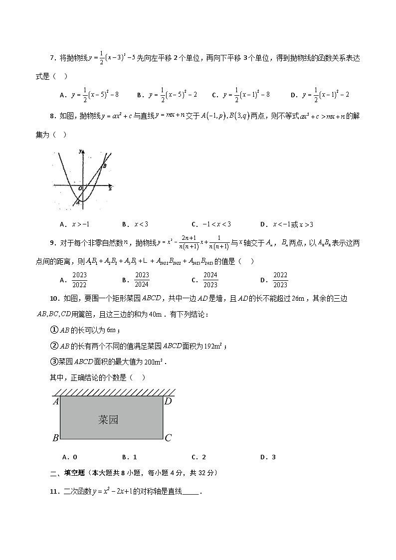 第22章 二次函数（单元测试·拔尖卷）-2023-2024学年九年级数学上册基础知识专项突破讲与练（人教版）02