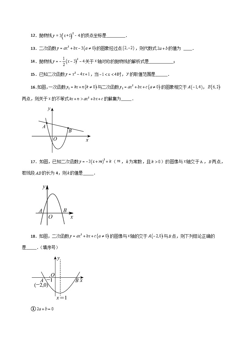 第22章 二次函数（单元测试·拔尖卷）-2023-2024学年九年级数学上册基础知识专项突破讲与练（人教版）03