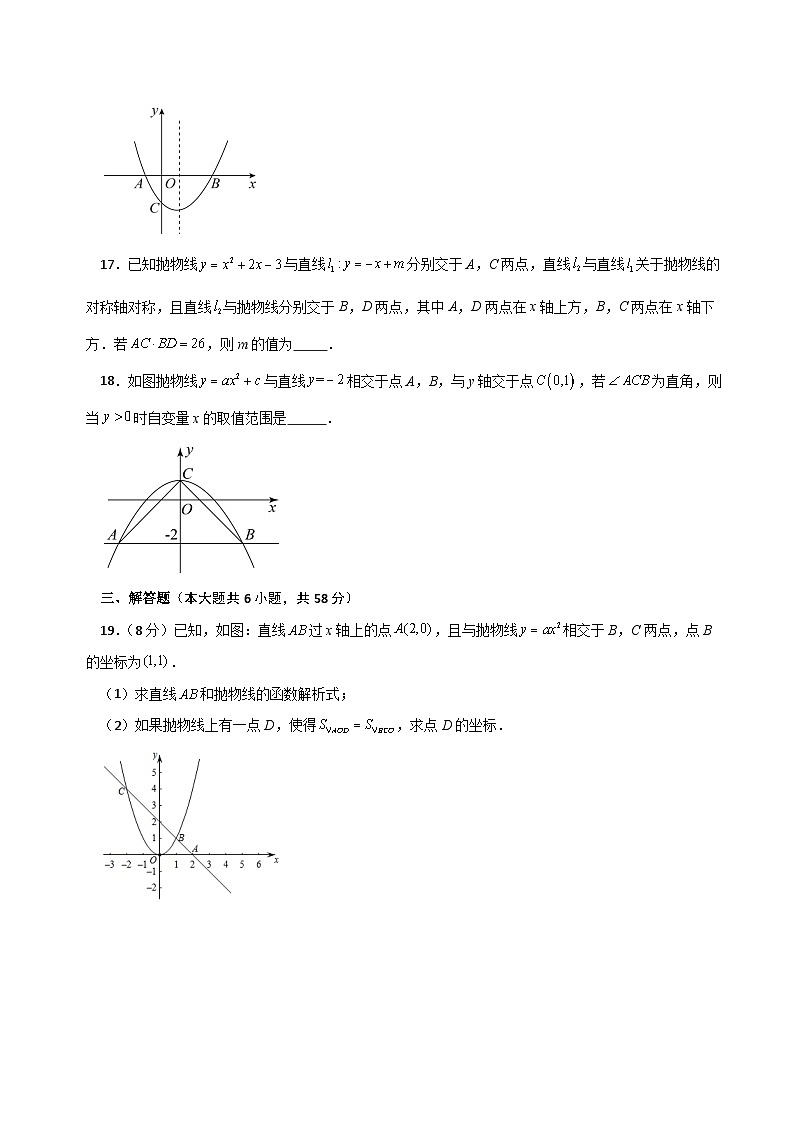 第22章 二次函数（单元测试·培优卷）-2023-2024学年九年级数学上册基础知识专项突破讲与练（人教版）03