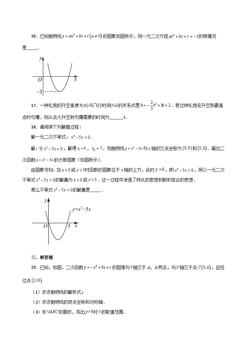 专题22.36 二次函数（全章分层练习）（基础练）-2023-2024学年九年级数学上册基础知识专项突破讲与练（人教版）03