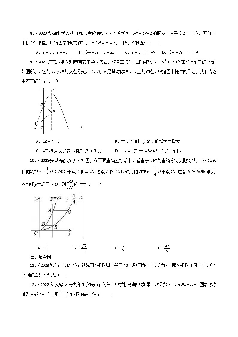 专题22.37 二次函数（全章分层练习）（提升练）-2023-2024学年九年级数学上册基础知识专项突破讲与练（人教版）第2页