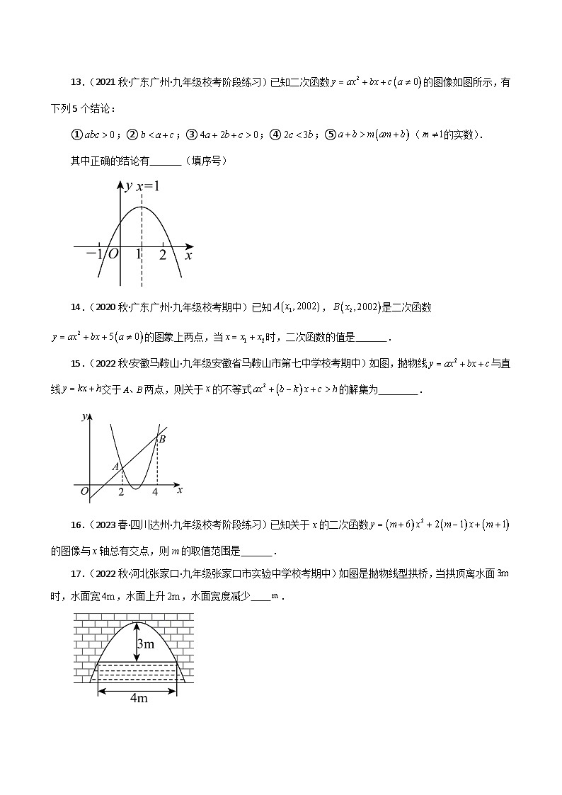 专题22.37 二次函数（全章分层练习）（提升练）-2023-2024学年九年级数学上册基础知识专项突破讲与练（人教版）第3页