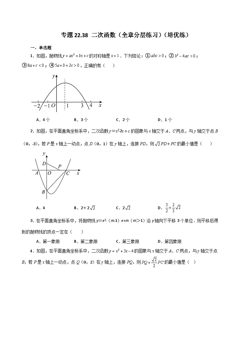 专题22.38 二次函数（全章分层练习）（培优练）-2023-2024学年九年级数学上册基础知识专项突破讲与练（人教版）01