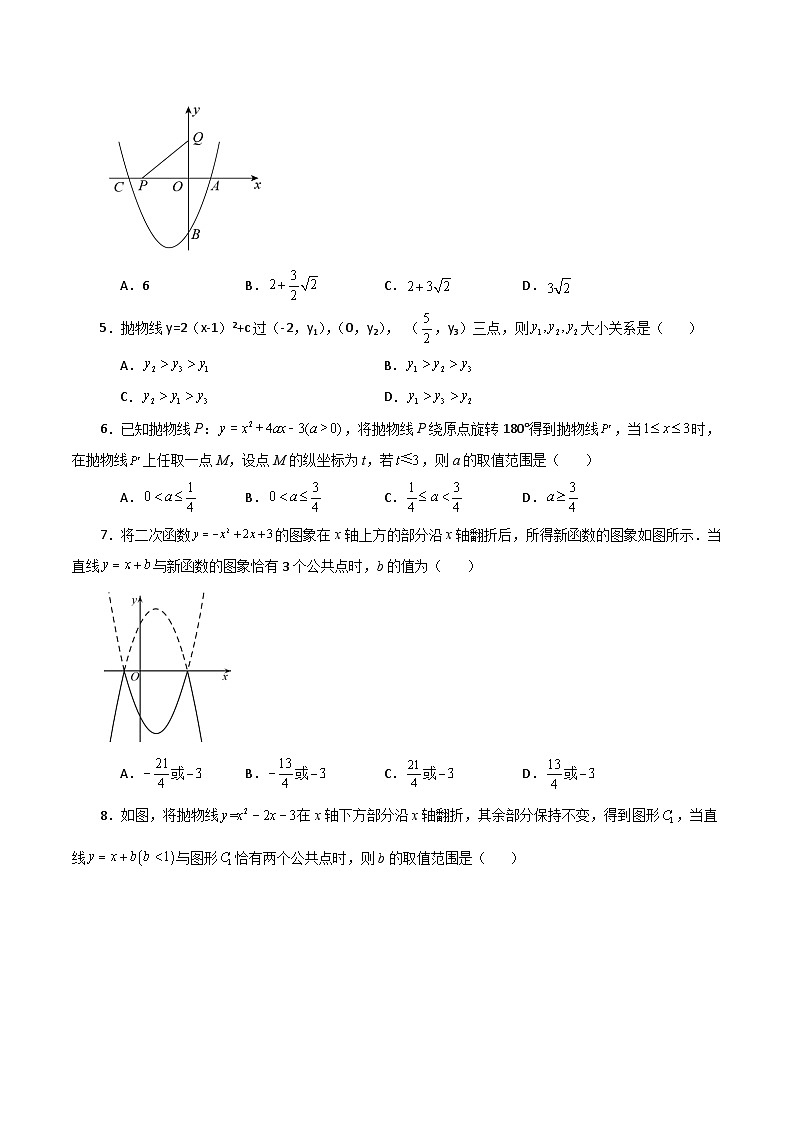 专题22.38 二次函数（全章分层练习）（培优练）-2023-2024学年九年级数学上册基础知识专项突破讲与练（人教版）02