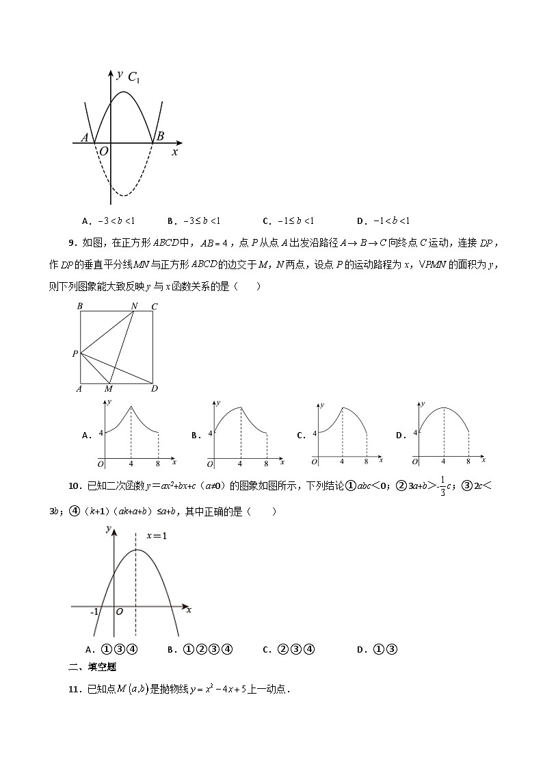 专题22.38 二次函数（全章分层练习）（培优练）-2023-2024学年九年级数学上册基础知识专项突破讲与练（人教版）03