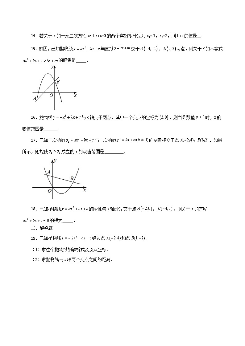 专题22.24 二次函数与一元二次方程（分层练习）（基础练）-2023-2024学年九年级数学上册基础知识专项突破讲与练（人教版）03