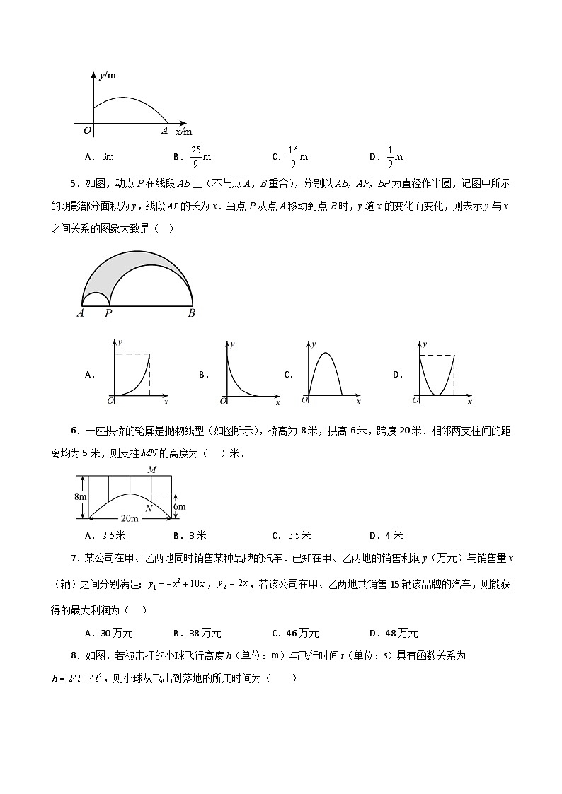 专题22.30 实际问题与二次函数（分层练习）（基础练）-2023-2024学年九年级数学上册基础知识专项突破讲与练（人教版）02