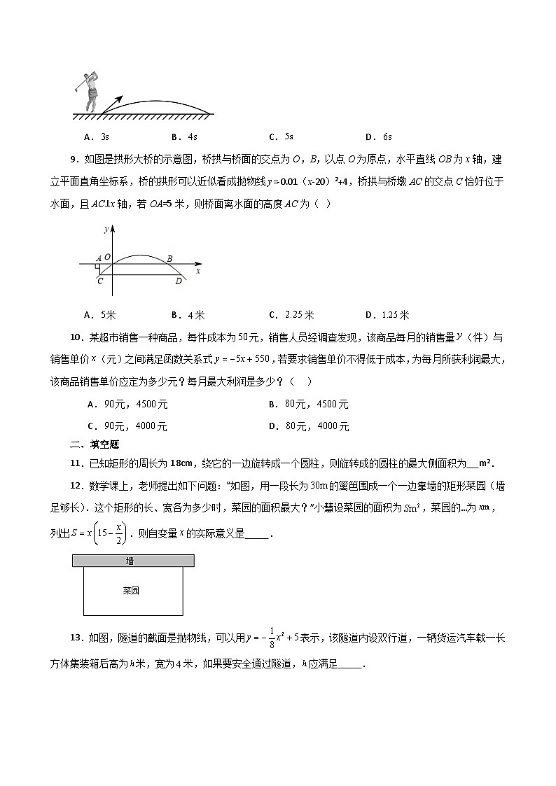 专题22.30 实际问题与二次函数（分层练习）（基础练）-2023-2024学年九年级数学上册基础知识专项突破讲与练（人教版）03