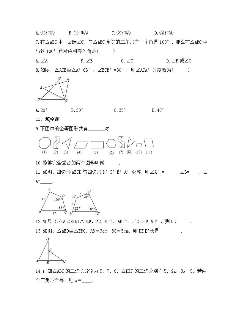2023年人教版数学八年级上册《12.1 全等三角形》分层练习（含答案）第2页