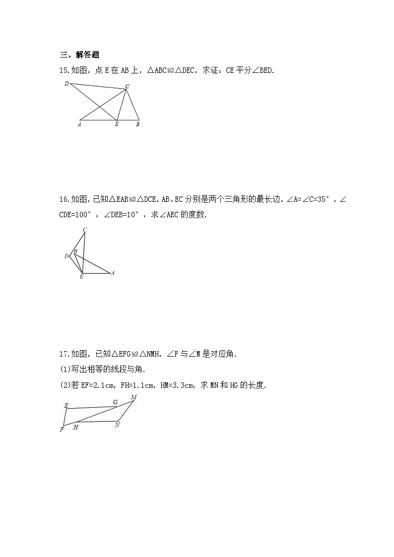 2023年人教版数学八年级上册《12.1 全等三角形》分层练习（含答案）第3页