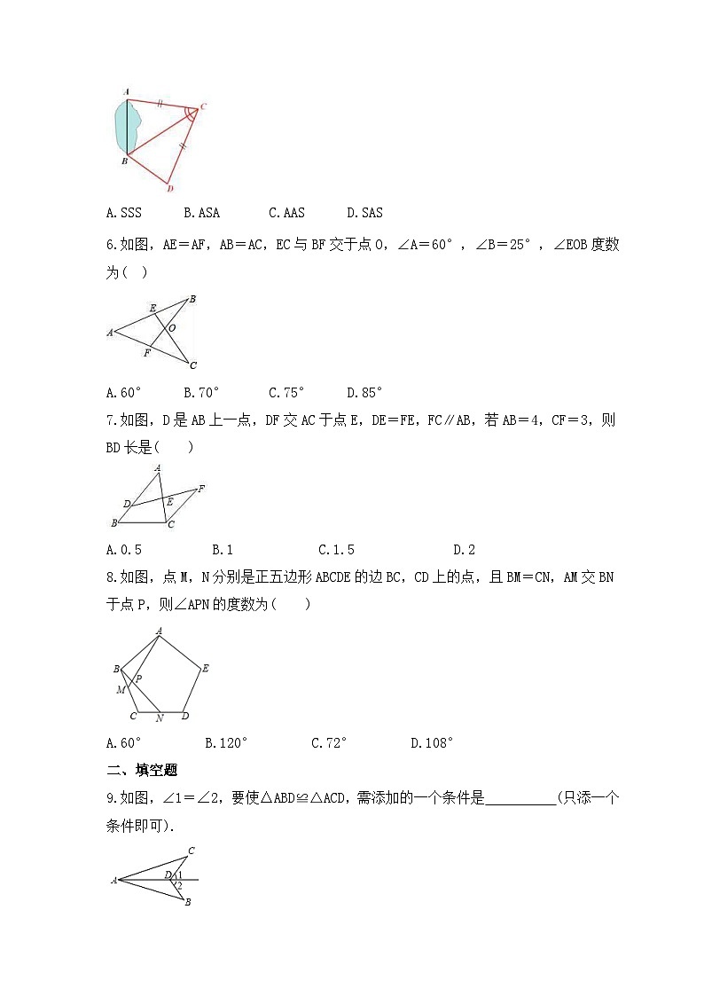 2023年人教版数学八年级上册《12.2 三角形全等的判定》分层练习（含答案）第2页