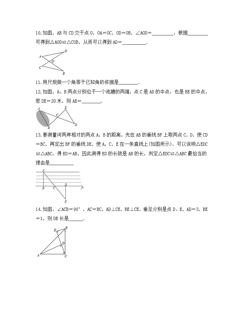 2023年人教版数学八年级上册《12.2 三角形全等的判定》分层练习（含答案）第3页