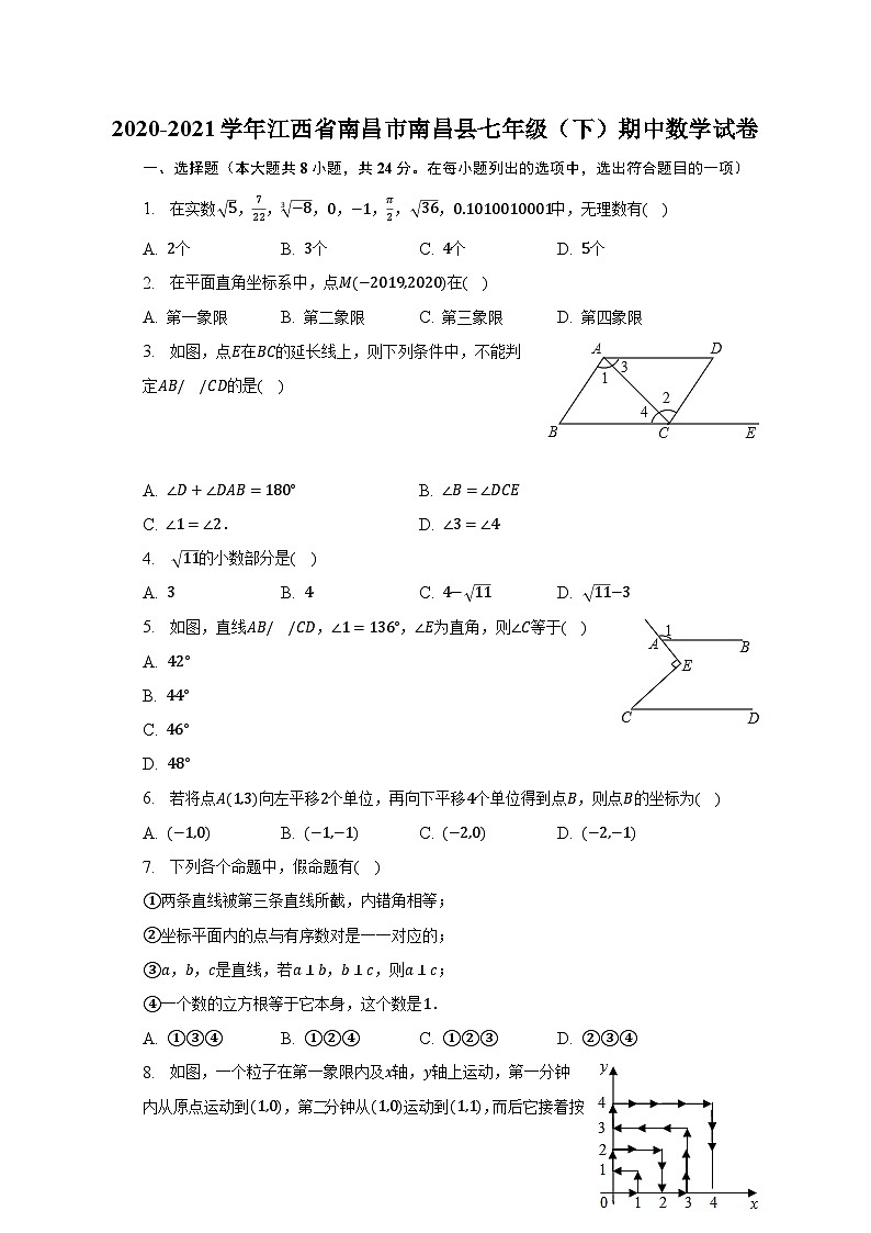 +江西省南昌市南昌县2020-2021学年七年级下学期期中数学试卷第1页