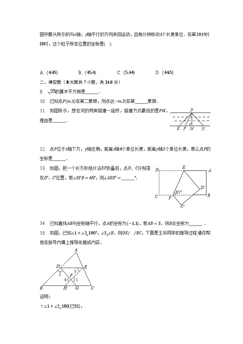 +江西省南昌市南昌县2020-2021学年七年级下学期期中数学试卷第2页