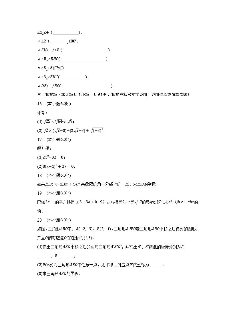 +江西省南昌市南昌县2020-2021学年七年级下学期期中数学试卷第3页