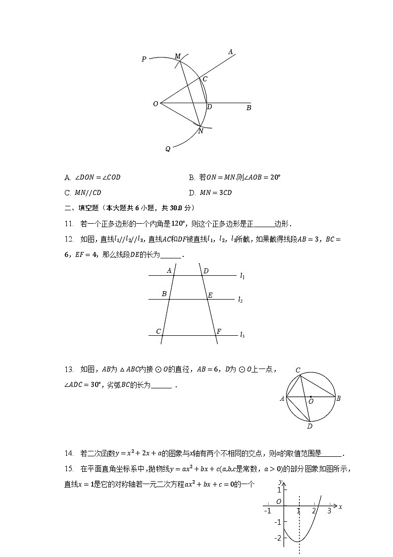 +浙江省绍兴市新昌县西郊中学2021-2022学年九年级上学期期中数学试卷第3页