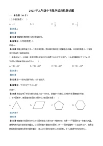 2023年湖北省恩施市小渡船中学中考模拟数学试题（解析版）