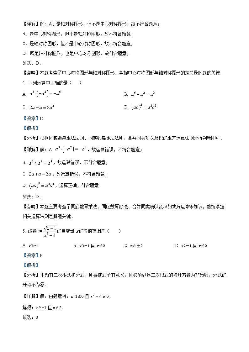 2023年湖北省恩施市小渡船中学中考模拟数学试题（解析版）第2页