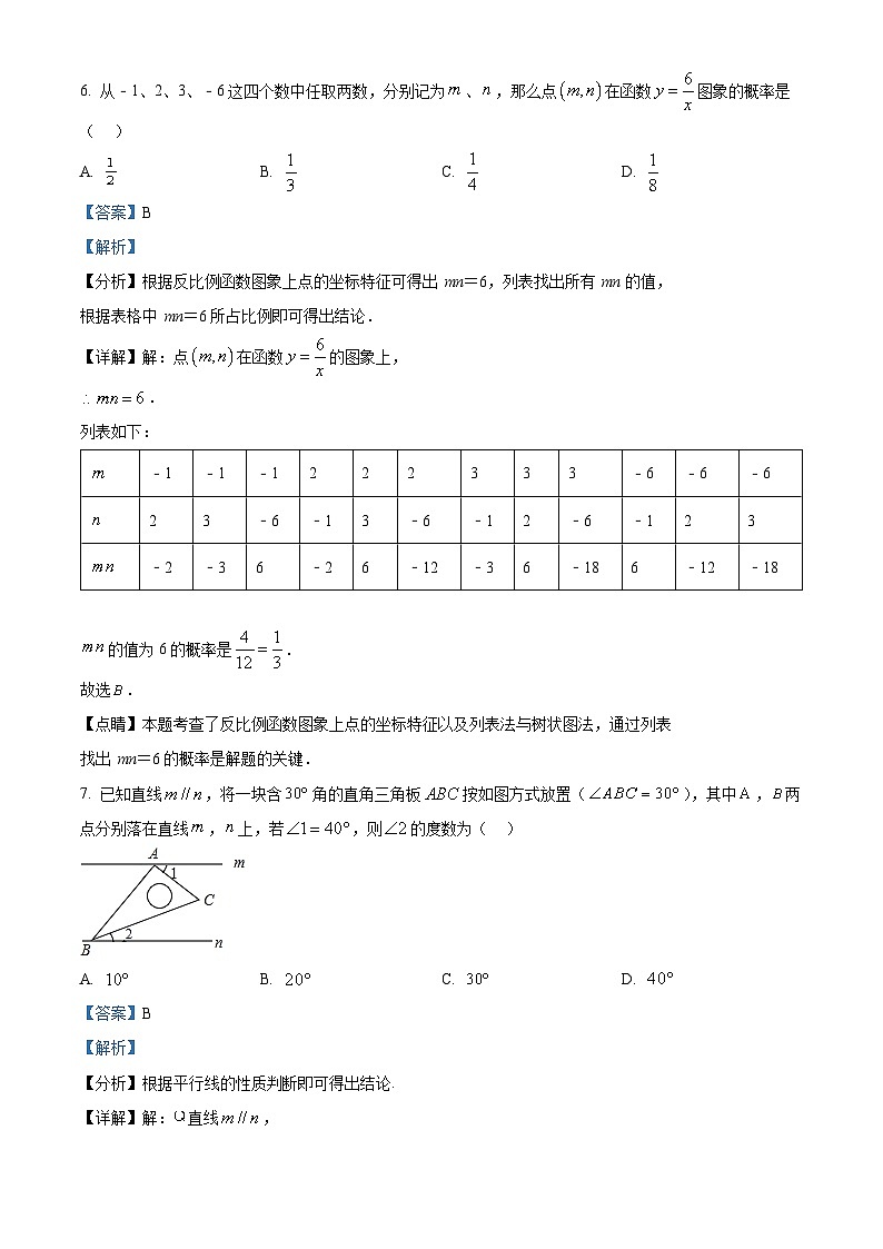 2023年湖北省恩施市小渡船中学中考模拟数学试题（解析版）第3页