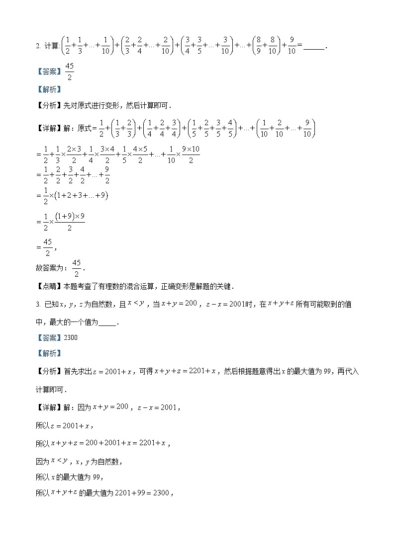 广东江门市福泉奥林匹克学校2023-2024学年七年级上学期入学考试数学试题（解析版）第2页