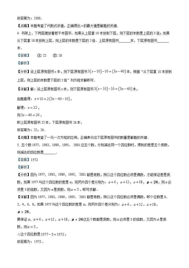 广东江门市福泉奥林匹克学校2023-2024学年七年级上学期入学考试数学试题（解析版）第3页